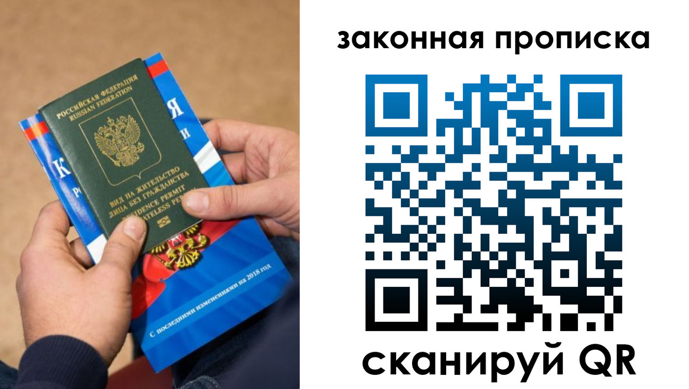 прописка законно в Чкаловске