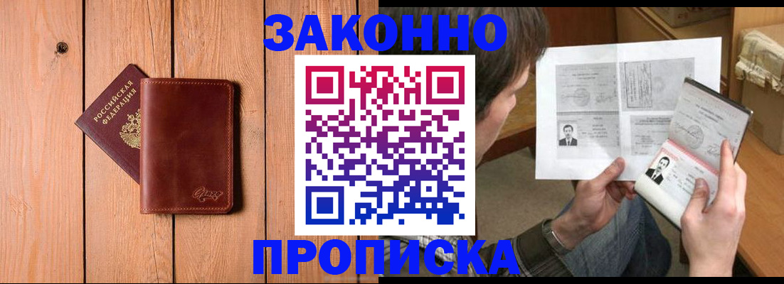 временная регистрация недорого в Чкаловске
