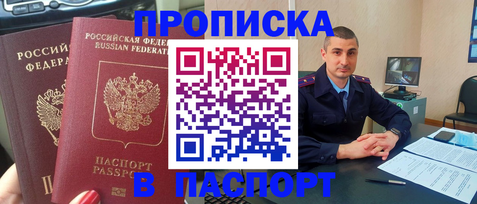 прописка регистрация в Чкаловске