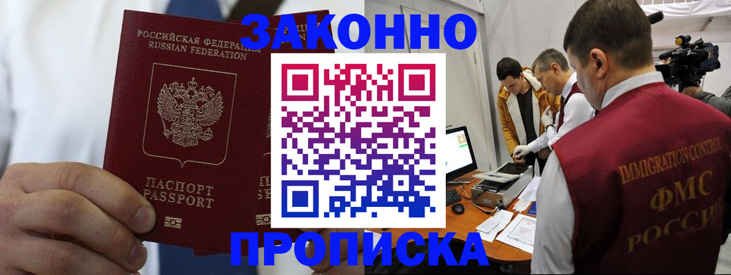 временная регистрация в Чкаловске