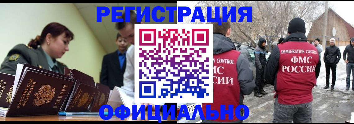 временная регистрация недорого в Чкаловске