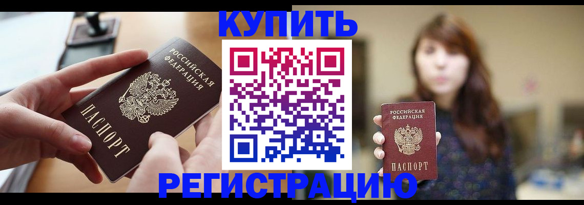временная регистрация надежно в Чкаловске