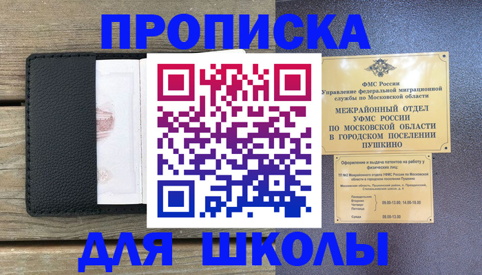 прописка для военкомата в Чкаловске
