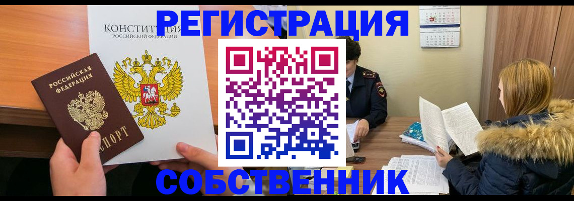 прописка для военкомата в Чкаловске